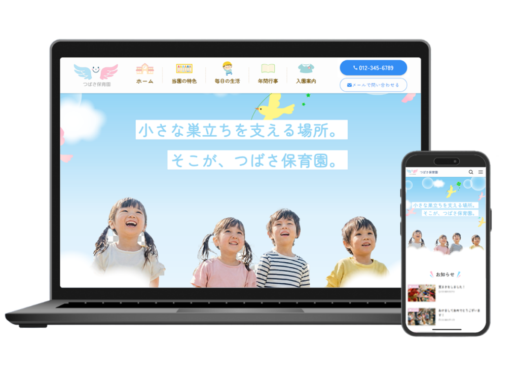 保育園様　WEBサイトファーストビュー（PC&スマホ）