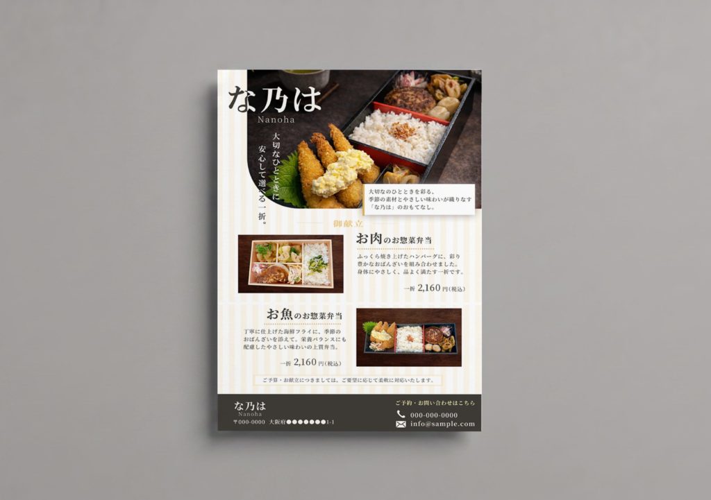 和食屋さんの仕出し弁当の販促チラシ
