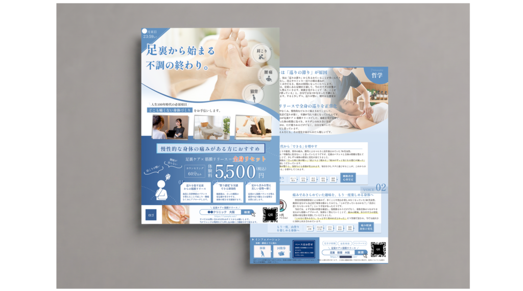 足裏ケア×筋膜リリース整体院様チラシ